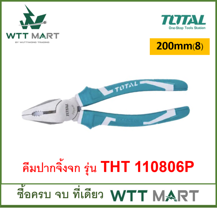 total-กรรไกรตัดท่อ-คีมปากจิ้งจก-ตีมปากเฉียง-คีมตัดสายเคเบิ้ล