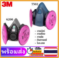 หน้ากาก 3M รุ่น 6200, 7502 แผ่นกรอง รุ่น 2097 P100  ป้องกันสารเคมี  สารไอระเหย  เหมาะกับงานเจียร์ บัดกรี เชื่อม ตัด และป้องกันฝุ่นละออง