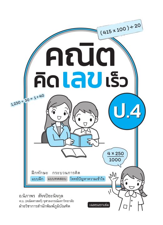 คณิตคิดเลขเร็ว-ป-4-ฉบับปรับปรุงหลักสูตร-2560-พิมพ์-2-สี-แถมฟรีเฉลย