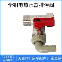 RV modification accessories all-copper electric water heater drain valve 4 points safety valve relief valve pressure relief valve check valve