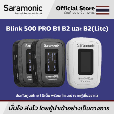 Saramonic Blink 500 Pro B1 B2  รุ่นโปร อัพเกรด พร้อมจอ โดย Saramonic Thailand ประกัน 2 ปีเต็ม