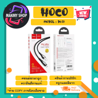 hoco DU21 สายชาร์จ hoco DU21 ถ่ายโอนข้อมูล ได้เสถียรสุด มีไป LED แสดงสถานะ สำหรับ micro/lP/type-c (280266)