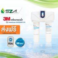 3M เครื่องกรองน้ำ รุ่น เมมเบรน Membrane (DWS2500T-CN)