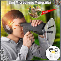 Remote Sound Collector ของ Bird Watcher กล้องโทรทรรศน์นก กำลังขยาย 8X การบันทึกเสียงการบันทึกเสียง เครื่องขยายเสียง อุปกรณ์ Spy Observing Bird