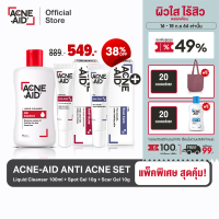 [ส่งฟรี] [Special Bundle] ACNE-AID Anti-acne Set