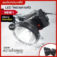 ( Pro+++ ) คุ้มค่า ส่งด่วน!! PAE LED 781ไฟฉายคาดหัว 200W กันน้ำ ลุยน้ำ ไฟฉายแรงสูงส่องไกล 1000 เมตร มาพร้อมที่ชาร์จ [แสงขาว / แสงเหลือง] ราคาดี ไฟฉาย แรง สูง ไฟฉาย คาด หัว ไฟฉาย led ไฟฉาย แบบ ชาร์จ ได้