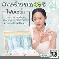 24 PLUS serum facial wash โฟมเซรั่มที่ไม่ใช่แค่ทำความสะอาด แต่ยังบำรุงด้วยเซรั่ม