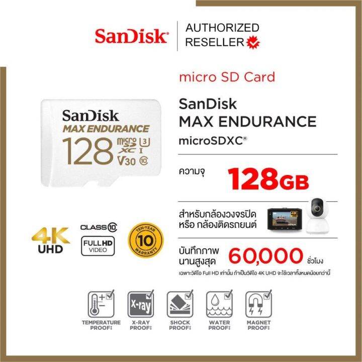 sandisk-microsdxc-card-max-endurance-128gb-speed-read-100mb-s-write-40mb-s-sdsqqvr-128g-gn6ia-white-memory-สำหรับ-กล้องวงจรปิด-กล้องติดรถยนต์-กล้องหน้ารถ-รับประกันโดย-synnex-10-ปี