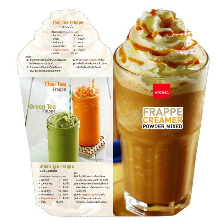 aroma-ครีมผสม-เครื่องดื่มปั่น-ผงปั่น-frappe-creamer-powder-mixed-500-กรัม-ซอง