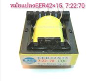 EER42 15 7:22:70 Transfomerหม้อแปลง 1 ตัว Transformer Welder ใช้สำหรับเครื่องเชื่อมอินเวอร์เตอร์ทุกรุ่น  ทนอุณภูมิสูง ถึง 180 C มีมาตราฐาน คุณภาพสูง