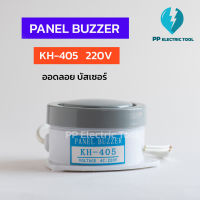 PANEL BUZZER ออดลอย บัสเซอร์ KH-405 220V 24V