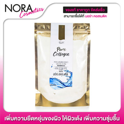 Real Elixir Pure Collagen เรียล อิลิคเซอร์ เพียว คอลลาเจน [200 g. - ชนิดถุง] เพิ่มความยืดหยุ่นของผิว เพิ่มความชุ่มชื้น