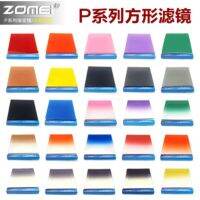 Zhuomei P series 83X95mm square gradient mirror insert filter gradient gray orange blue red sunset mirror camera