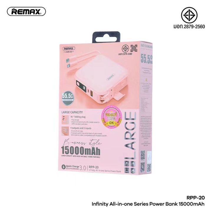 power-bank-remax-15000mah-รุ่น-rpp-20-แบตสำรองชาร์จไว-มีสายชาร์จในตัว-เป็นที่วางโทรศัพท์มือถือได้-ส่งไว