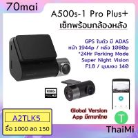 อุปกรณ์เสริมรถยนต์ รถยนต์ กล้องติดรถยนต์ 70mai Pro Plus+ A500s Car camera Dash CAM ภาษาอังกฤษ + SD card, A800s , A400 , M500