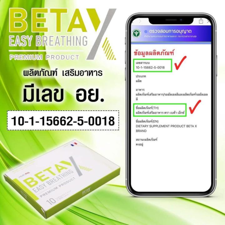 betax-เบต้าเอ็กซ์-บำรุงปอด-ยาบำรุงปอด-ภูมิแพ้-ยาแก้ไซนัส-หอบหืด-ดีท็อกซ์ปอด