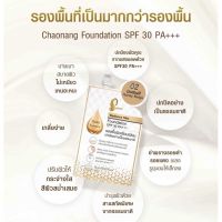 Chaonang Radiance Skin Foundation รองพื้นเจ้านาง