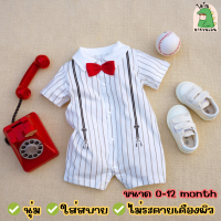 ชุดเด็กแรกเกิด ชุดเด็กอ่อนผู้ชาย บอดี้สูท ผ้าcotton 100% นิ่มใส่สบาย size 0-12 เดือน