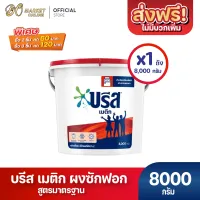 ส่งฟรี X 2 ถัง] ผงซักฟอก บรีส เมติก สูตรมาตรฐาน Breeze สำหรับซัก 