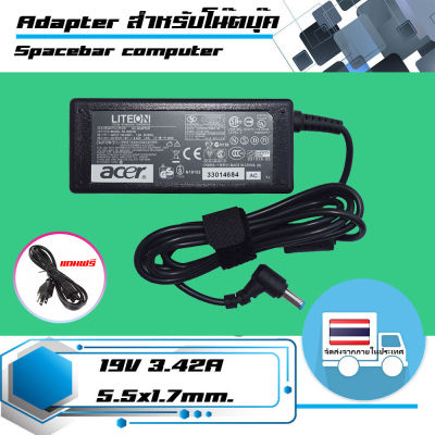 อะแดปเตอร์ เอเซอร์ - Acer adapter 65W 19V 3.42A ขนาดหัว 5.5x1.7 เกรดคุณภาพเทียบเท่าของแท้