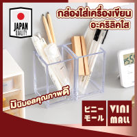 【สินค้าคุณภาพดี】VINIMALL 【CTN71】 กล่องอะคริลิกใสทรงสี่เหลี่ยม  กล่องเอนกประสงค์ กล่องอะคริลิกใส กล่องใส่ปากกา สีใส