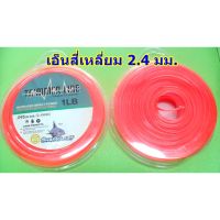 ( โปรสุดคุ้ม... ) เอ็นตัดหญ้า สี่เหลี่ยม 2.4 มม. ราคาถูกสุด เครื่อง ตัด หญ้า ไฟฟ้า เครื่อง ตัด หญ้า ไร้ สาย รถ ตัด หญ้า สายสะพาย เครื่อง ตัด หญ้า