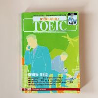 [มือสอง] หนังสือ : เตรียมสอบ TOEIC สนพ.TGRE