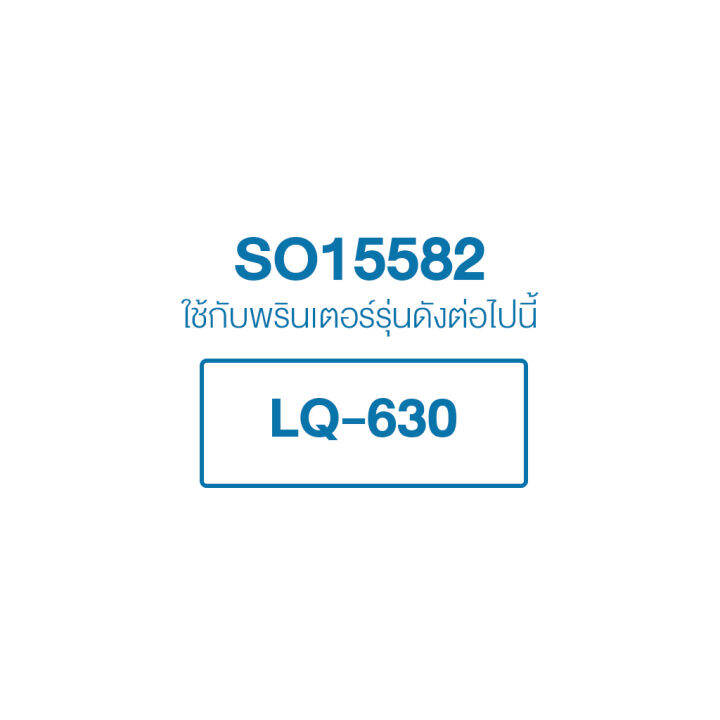 epson-so15582-ribbon-cartridge-ตลับผ้าหมึกดอท