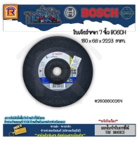 BOSCH (บ๊อช) ใบเจีย ใบเจียร์หนา 7 นิ้ว หนา 6.6 มิล  #2608600264 ของแท้ 100% (314404)