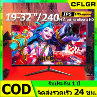 จอคอมพิวเตอร์ 24นิ้ว จอคอม 75HZ จอ 17 19 20 22 นิ้ว HDMI monitor  หน้าจอคอมพิวเตอร์ รับประกัน 5 ปี【สินค้าพร้อมส่ง】