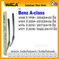 WACA ที่ปัดน้ำฝน for Benz A-class W168 W169 W176 W177 ใบปัดน้ำฝน ใบปัดน้ำฝนหน้า ก้านใบปัด (2ชิ้น) WB1 FSA