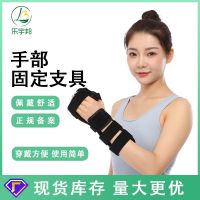 [COD] Le Yubang hand fixed brace can support postoperative rehabilitation wrist joint finger sprain fracture bracket
