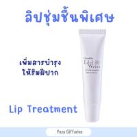 Giffarine Lip Balm ลิปบาร์ม บำรุงริมฝีปาก ลิปทรีทเมนท์เอดดัลไวส์ ลดรอยดำคล้ำบนริมฝีปาก ป้องกันรังสียูวีด้วยค่า SPF15 และ PA+++ 10g ลิปมัน ของแท้ กืฟฟารีน