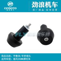 [COD] CFMOTO motorcycle accessories 250NK balance handle pipe plug faucet