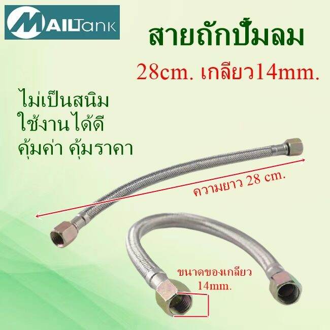 สายถักปั๊มลม-ความยาว28cmและ24cm-ขนาดเกลียว14mm-air-compressor-tube