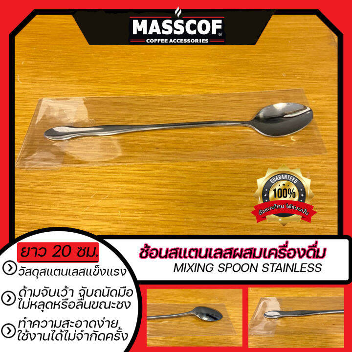 ช้อนสแตนเลสผสมเครื่องดื่ม-mixing-spoon-stainless-ยาว-20-ซม-ด้ามเว้า-ยาว-หยิบจับถนัดมือ-sku-850068