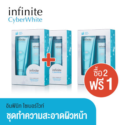 Infinite CyberWhite Facial Cleansing Set อินฟินิท ไซเบอร์ไวท์ เฟเชียล คลีนซิ่ง เซ็ท (2+1 pcs)