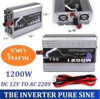 [ แท้ 100% ] TBE inverter pure sine wave 1200W เครื่องแปลงไฟรถเป็นไฟบ้าน คลื่นกระเเสไฟนิ่ง (DC 12V TO AC 220V) อินเวอร์เตอร์หรือหม้อแปลง ใช้สำหรับเเปลงไฟแบตเป็นไฟบ้าน คอมพิวเตอร์ เครื่องใช้ไฟฟ้าในบ้าน ชุดแห่เครื่องเสียง จำนวน 1 ชิ้น