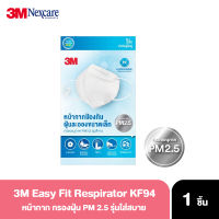 3M หน้ากากป้องกันฝุ่น PM2.5 KF94 x1 ชิ้นละอองฝุ่นขนาดเล็ก เชื้อโรค Respirator Mask จากเกาหลี