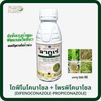 ลากูเร่ 500ซีซี, ไดฟีโนโคนาโซล+โพรพิโคนาโซล (Difenoconazole-Propiconazole) สารป้องกันและกำจัดโรคพืช โรคข้าวคอรวง ราสนิม โรคเน่าคอรวง ราในข้าว