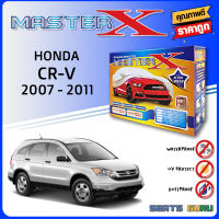 ผ้าคลุมรถ ส่งฟรี HONDA CR-V 2007-2011ตรงรุ่น กล่อง MASTER-X ผ้า HI-PVC อย่างดีหนาพิเศษ ป้องกันแดด ป้องกันฝน ป้องกันฝุ่น