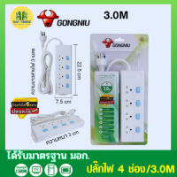 Gongniu ปลั๊กไฟ 4 สวิตซ์ 4 ช่อง T3030 Gntht /3M.