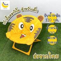 Moonstar_เก้าอี้แคมป์ปิ้ง เก้าอี้นั่ง คละแบบ สำหรับเด็ก ของเด็กเล่น#6669