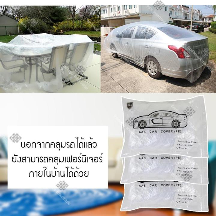 พลาสติกคลุมรถ-พลาสติกใสคลุมรถ-ไร้รอยเย็บ-น้ำไม่ซึม-ป้องกันฝน-ป้องกันฝุ่น-plastic-car-cover-ไซส์-s-m-l
