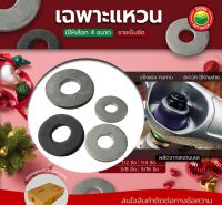 อีแปะ แหวนอีแปะ เฉพาะแหวน ขนาด 1/4, 5/16, 3/8, 1/2 นิ้ว PLAIN WASHER ขายเป็นขีด แหวนรอง แหวนกันคลาย แหวนกลม มิตสห Mitsaha