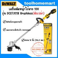 DEWALT รุ่น DCST922B เครื่องตัดหญ้าเล็มหญ้าไร้สาย 20 โวลต์ (ตัวเปล่า ไม่มีแบตและแท่นชาร์จ)