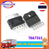 TDA7265  ราคาต่อชิ้น  ส่งด่วน ส่งไว ส่งจากประเทศไทย