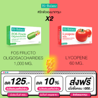 [เซตรักตัวเองมากๆนะ x2] Hi-Balanz ไลโคพีน 1 กล่อง + เอฟโอเอส ฟรุคโตโอลิโกแซคคาไร 1 กล่อง