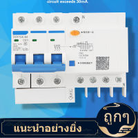 【ลดสุดใจ 】DZ47LE-63 3P+N C63 4kA RCCB Residual Current Circuit Breaker 230V 63A