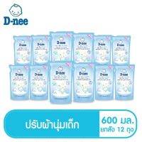 ?ส่งฟรี D-nee ดีนี่ นิวบอร์น น้ำยาปรับผ้านุ่ม กลิ่น Morning Fresh ชนิดเติม ขนาด 600 ML ของแท้ ?%